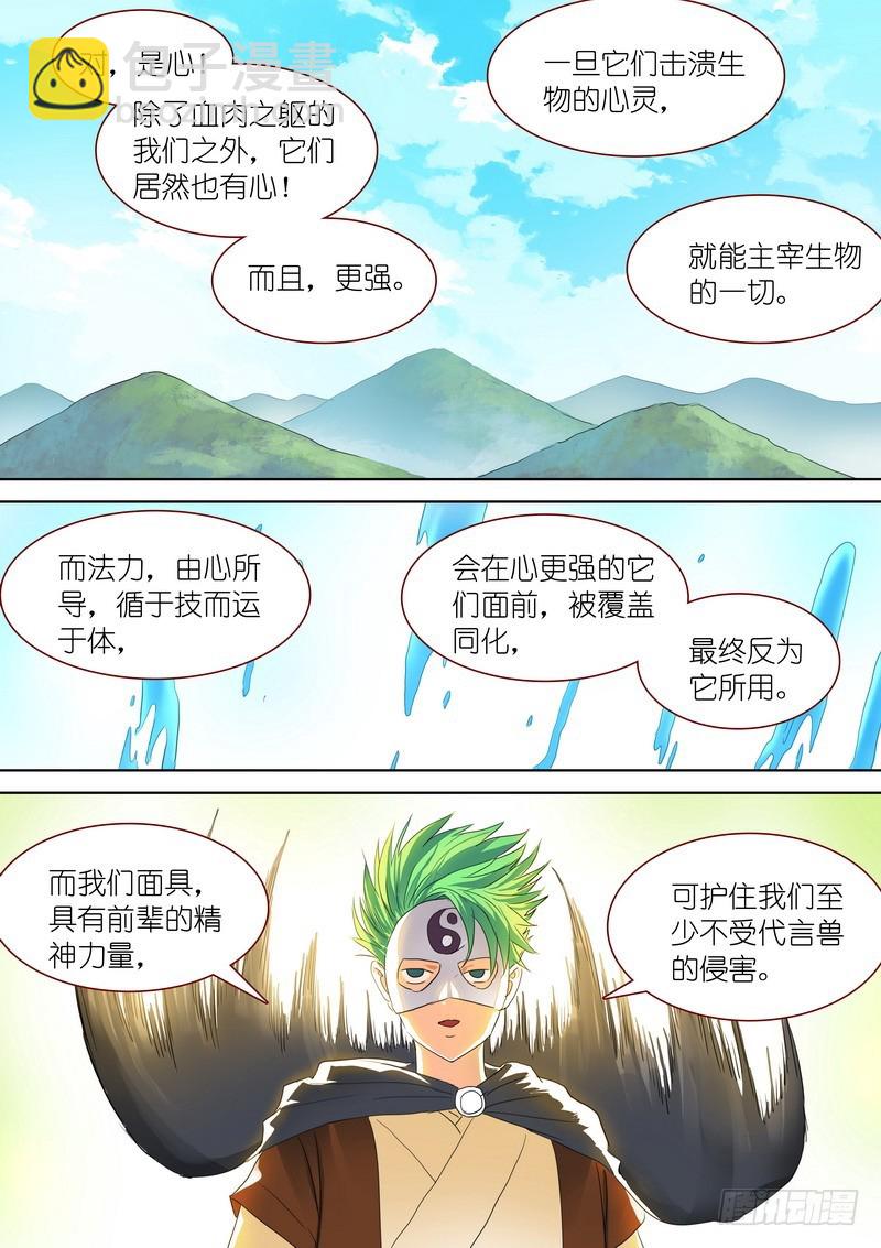 🍹狐妖小红娘 总277·代言兽 第11页