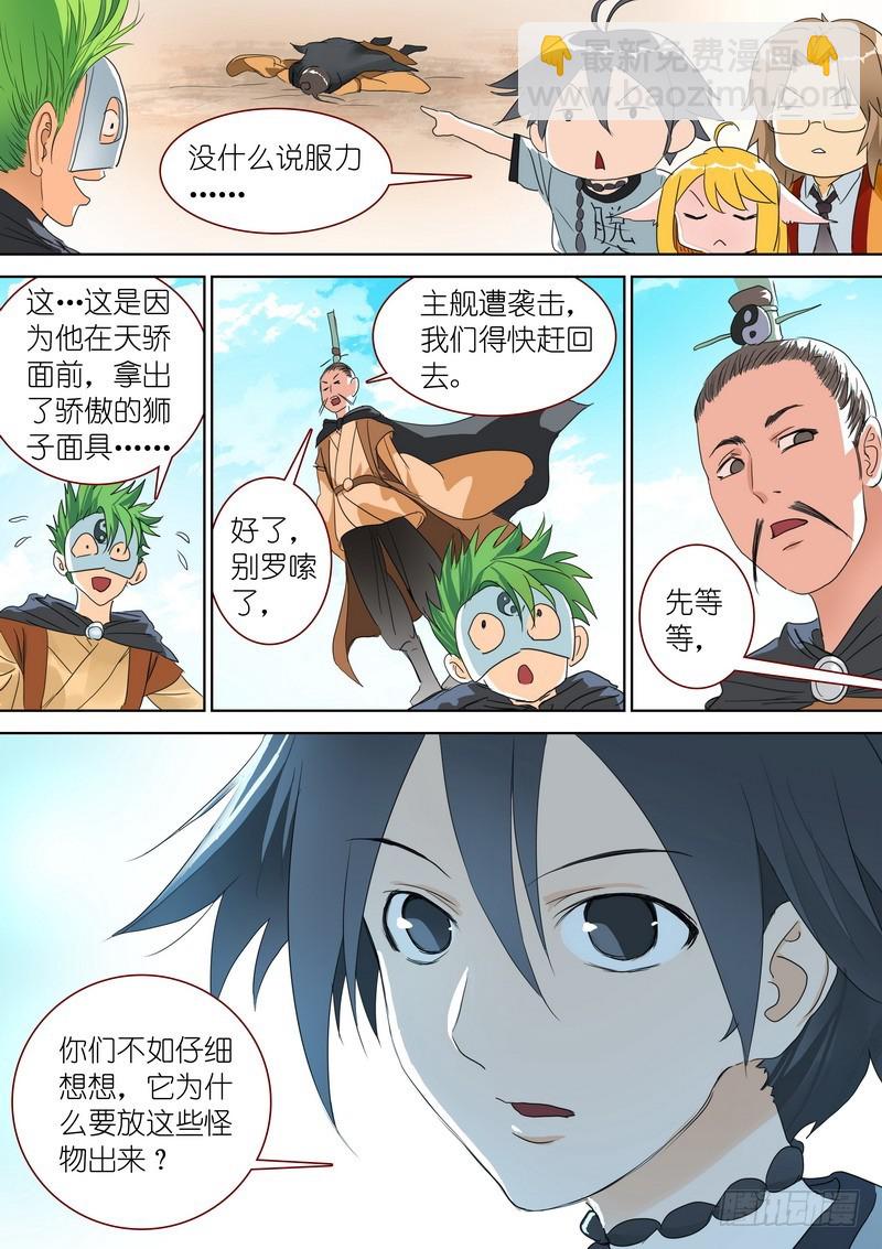 🍹狐妖小红娘 总277·代言兽 第12页