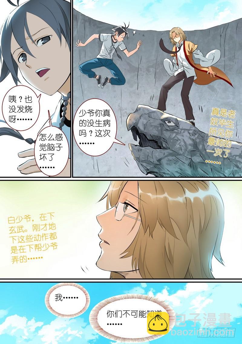 🍹狐妖小红娘 总277·代言兽 第3页