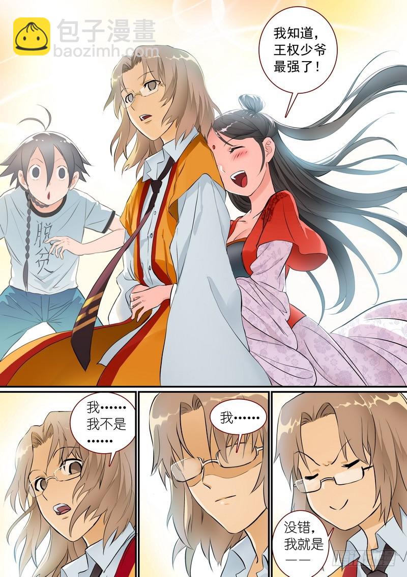 🍹狐妖小红娘 总277·代言兽 第4页