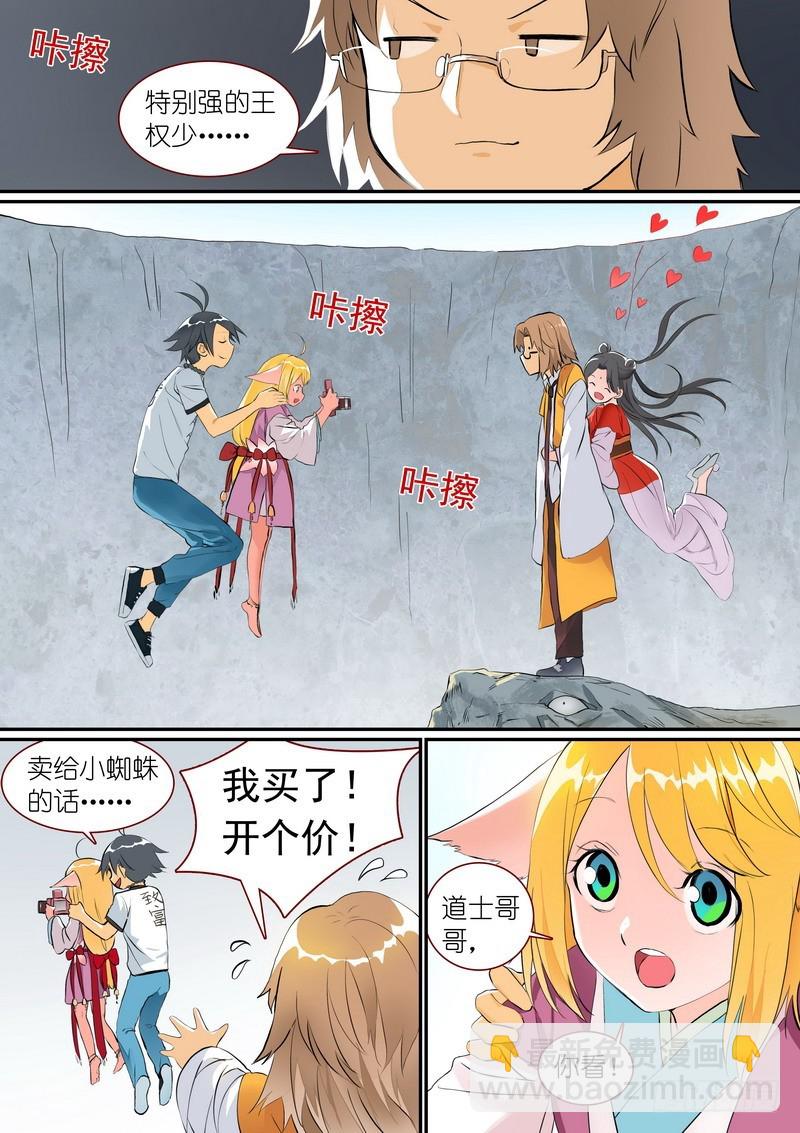 🍹狐妖小红娘 总277·代言兽 第5页