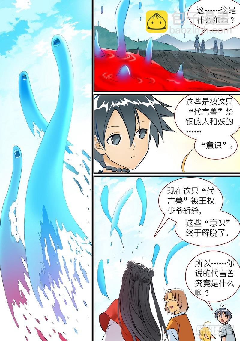 🍹狐妖小红娘 总277·代言兽 第7页