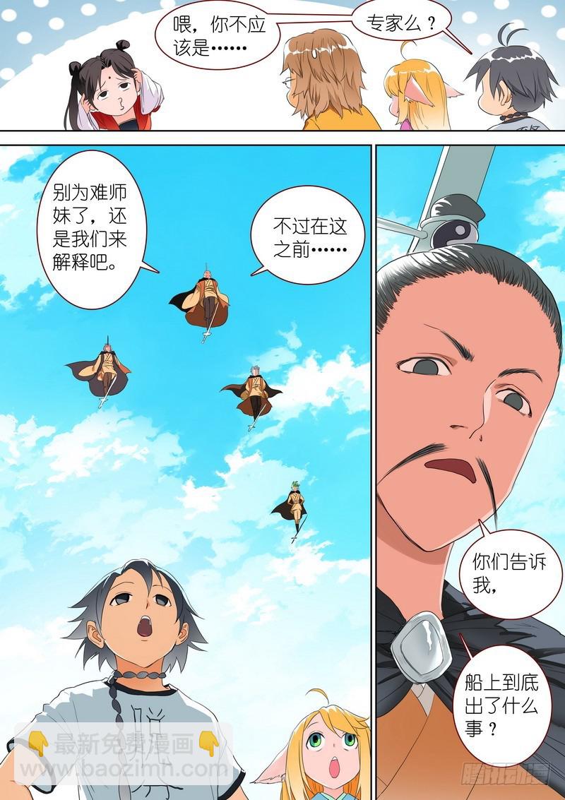 🍹狐妖小红娘 总277·代言兽 第8页