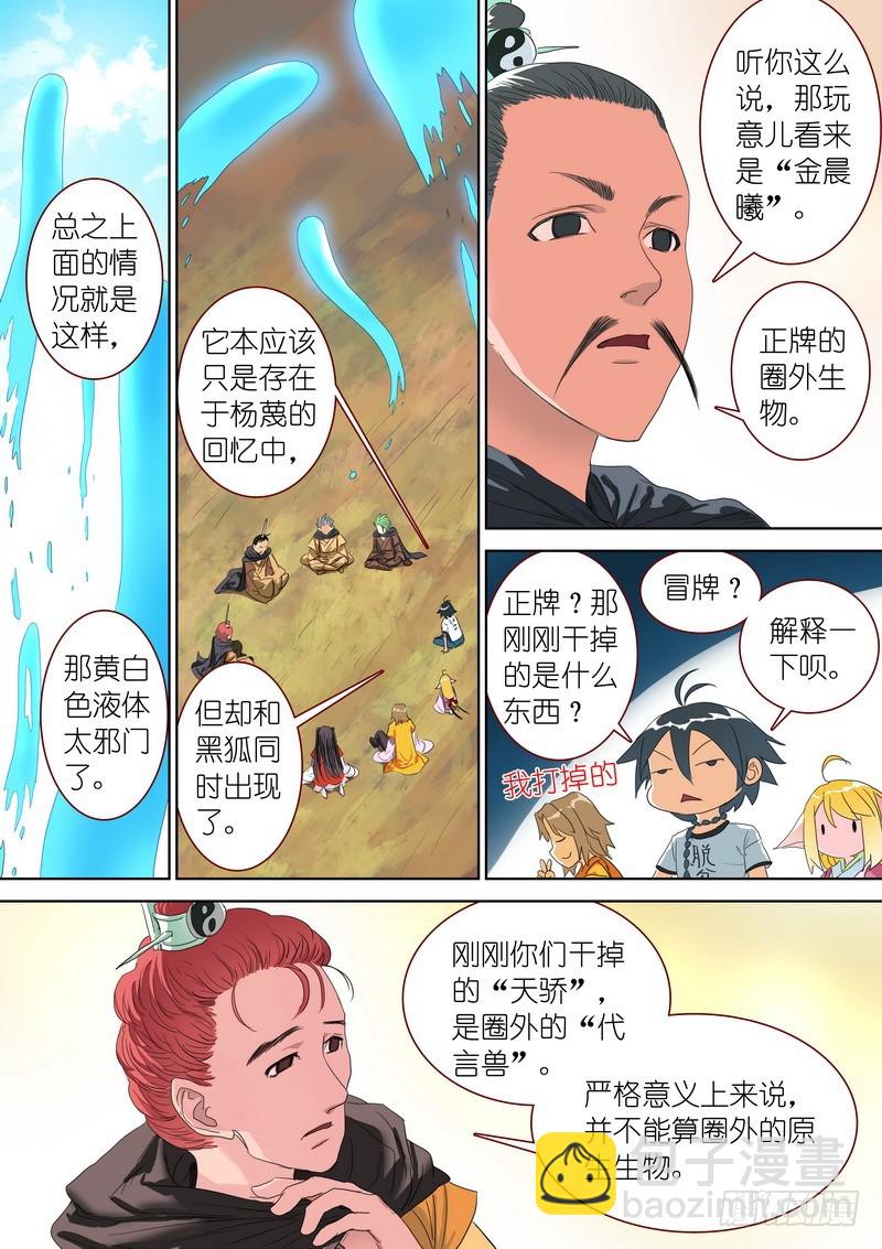 🍹狐妖小红娘 总277·代言兽 第9页