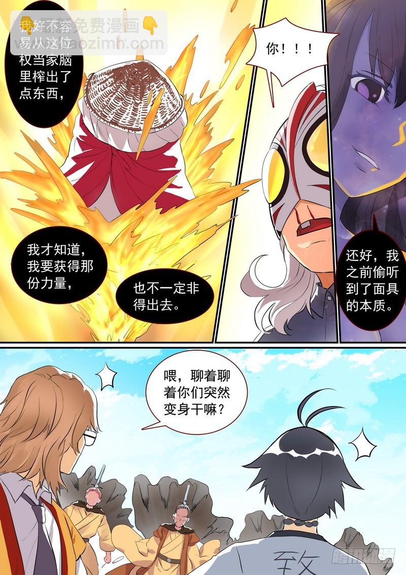 🍹狐妖小红娘 总278·绝顶力量 第10页