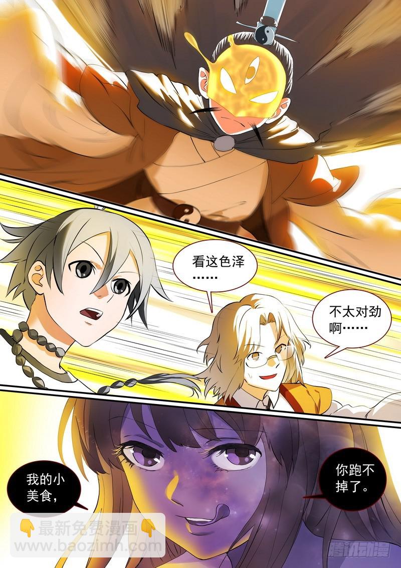 🍹狐妖小红娘 总278·绝顶力量 第11页