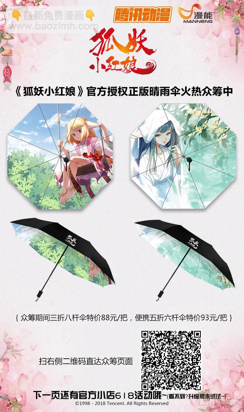 🍹狐妖小红娘 总278·绝顶力量 第13页