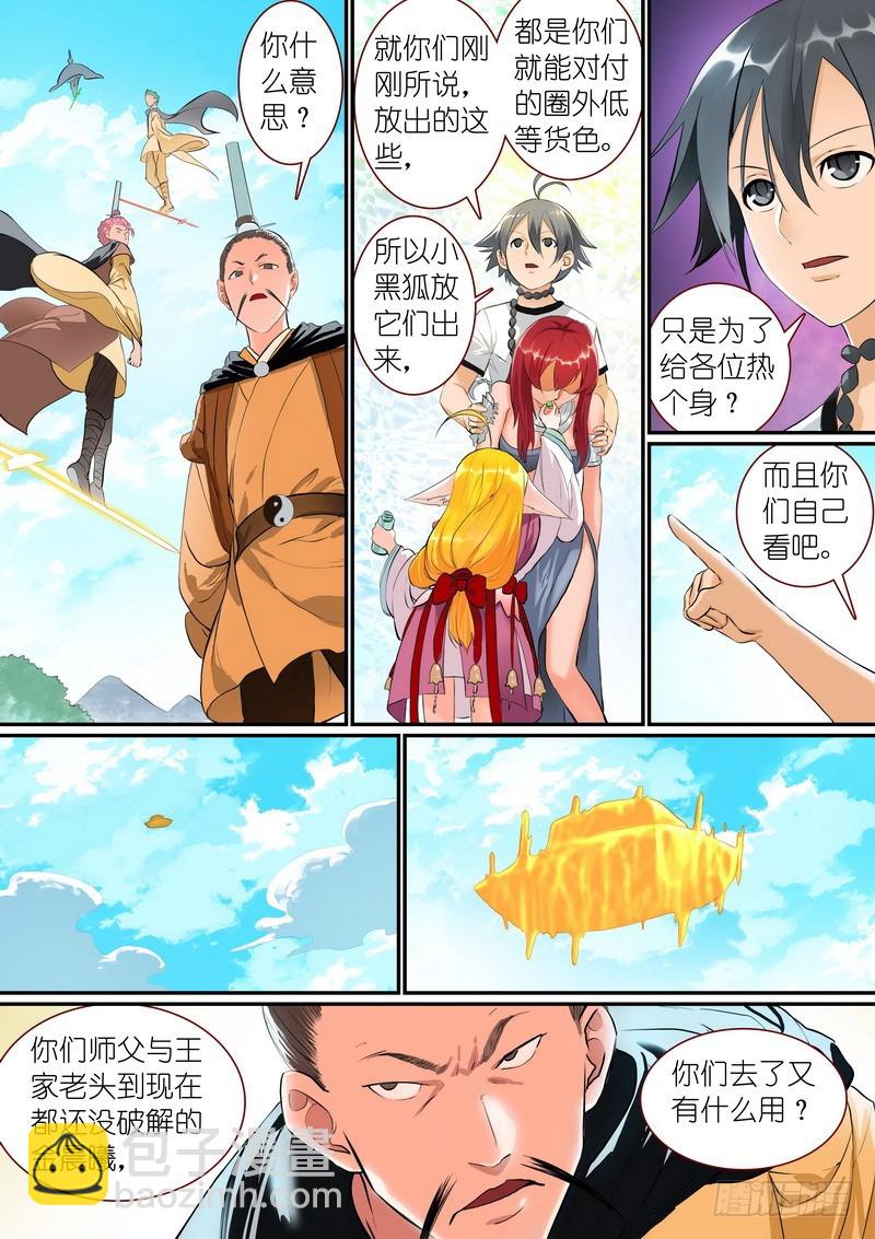 🍹狐妖小红娘 总278·绝顶力量 第2页