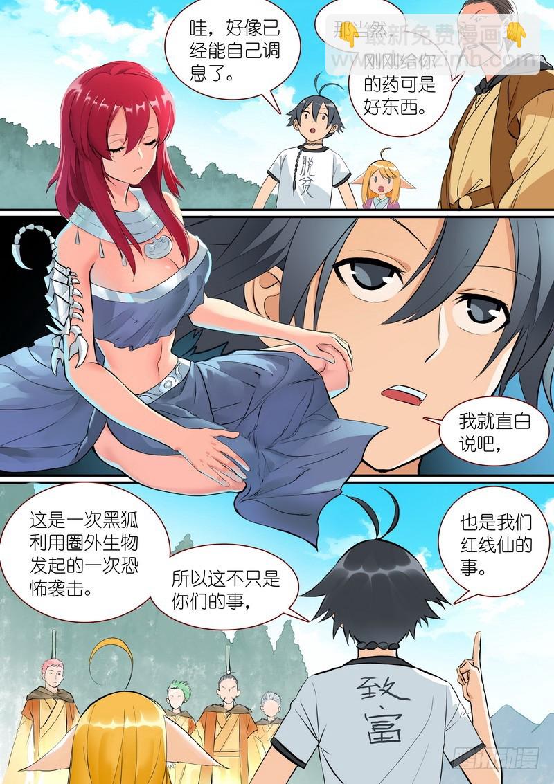 🍹狐妖小红娘 总278·绝顶力量 第3页