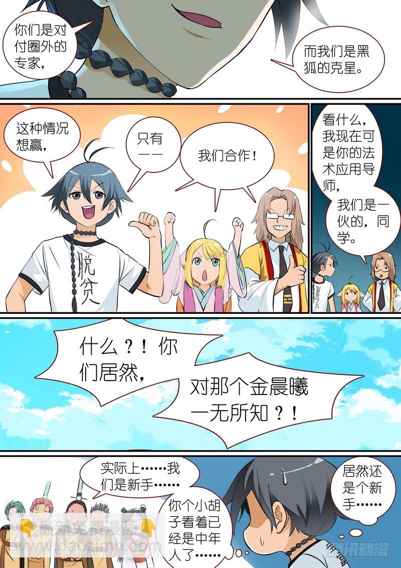 🍹狐妖小红娘 总278·绝顶力量 第4页