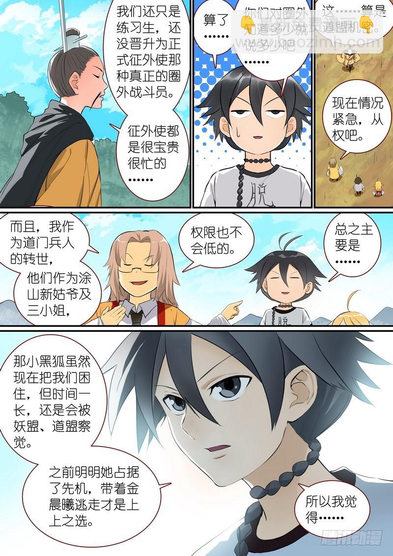 🍹狐妖小红娘 总278·绝顶力量 第5页