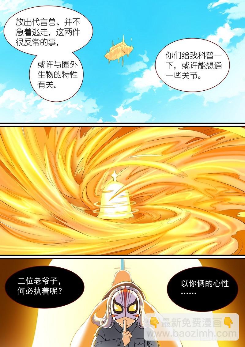 🍹狐妖小红娘 总278·绝顶力量 第6页