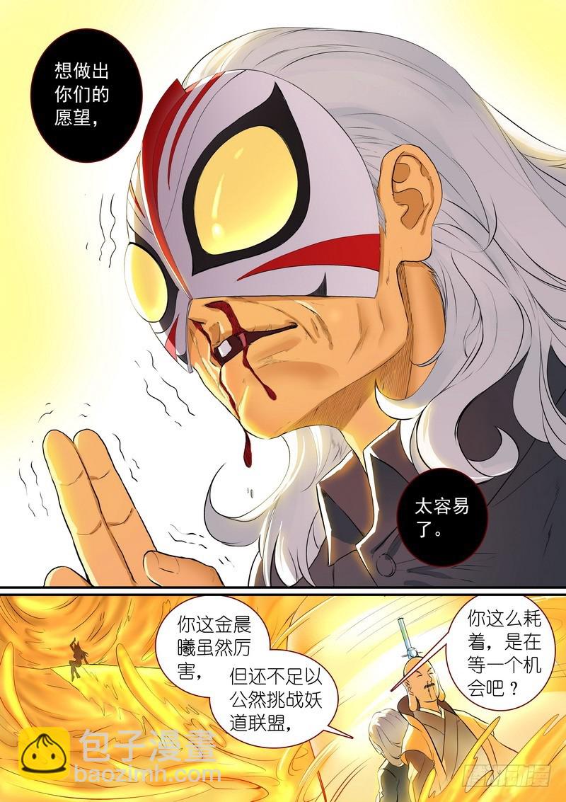 🍹狐妖小红娘 总278·绝顶力量 第7页
