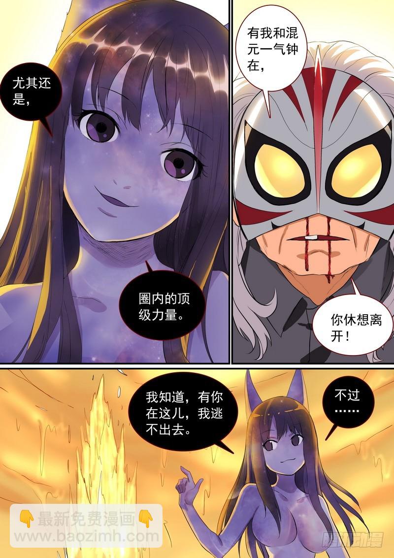 🍹狐妖小红娘 总278·绝顶力量 第9页