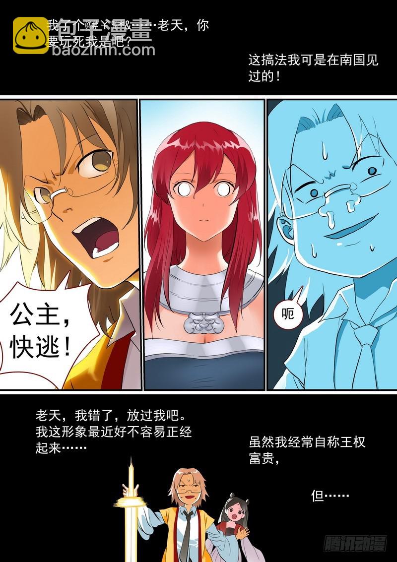 🍹狐妖小红娘 总280·最强敌阵 第10页
