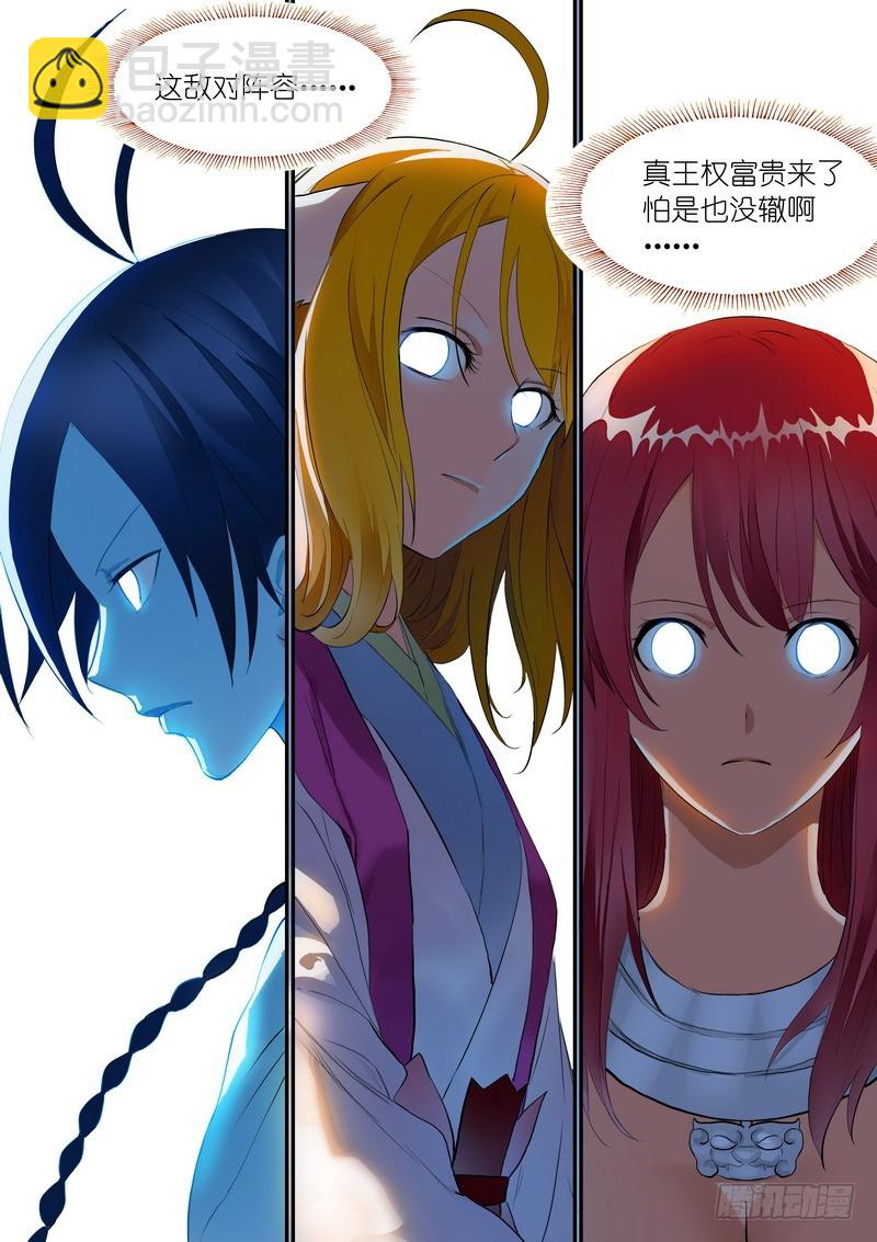 🍹狐妖小红娘 总280·最强敌阵 第11页