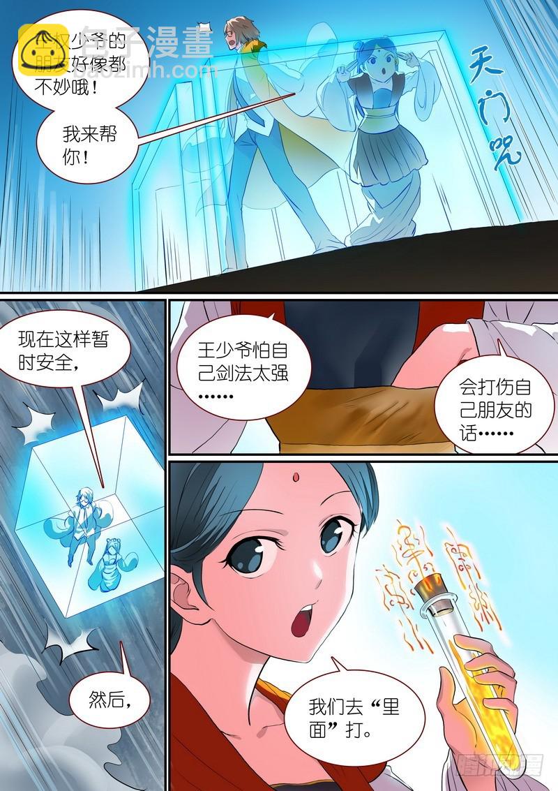 🍹狐妖小红娘 总280·最强敌阵 第12页