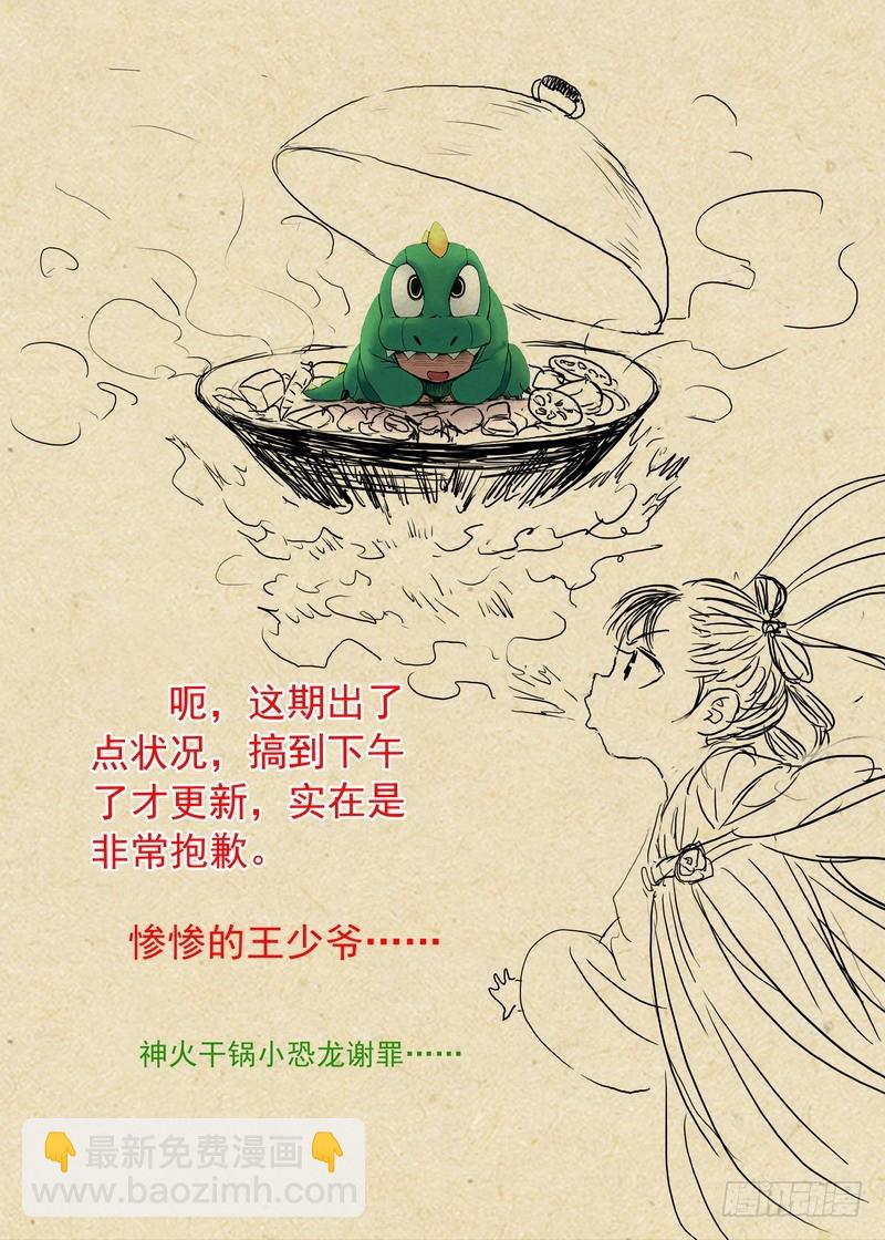 🍹狐妖小红娘 总280·最强敌阵 第13页
