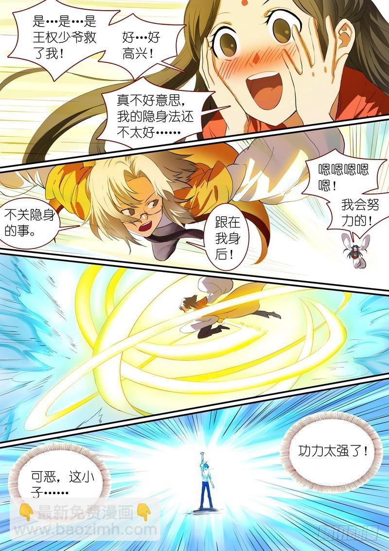 🍹狐妖小红娘 总280·最强敌阵 第6页