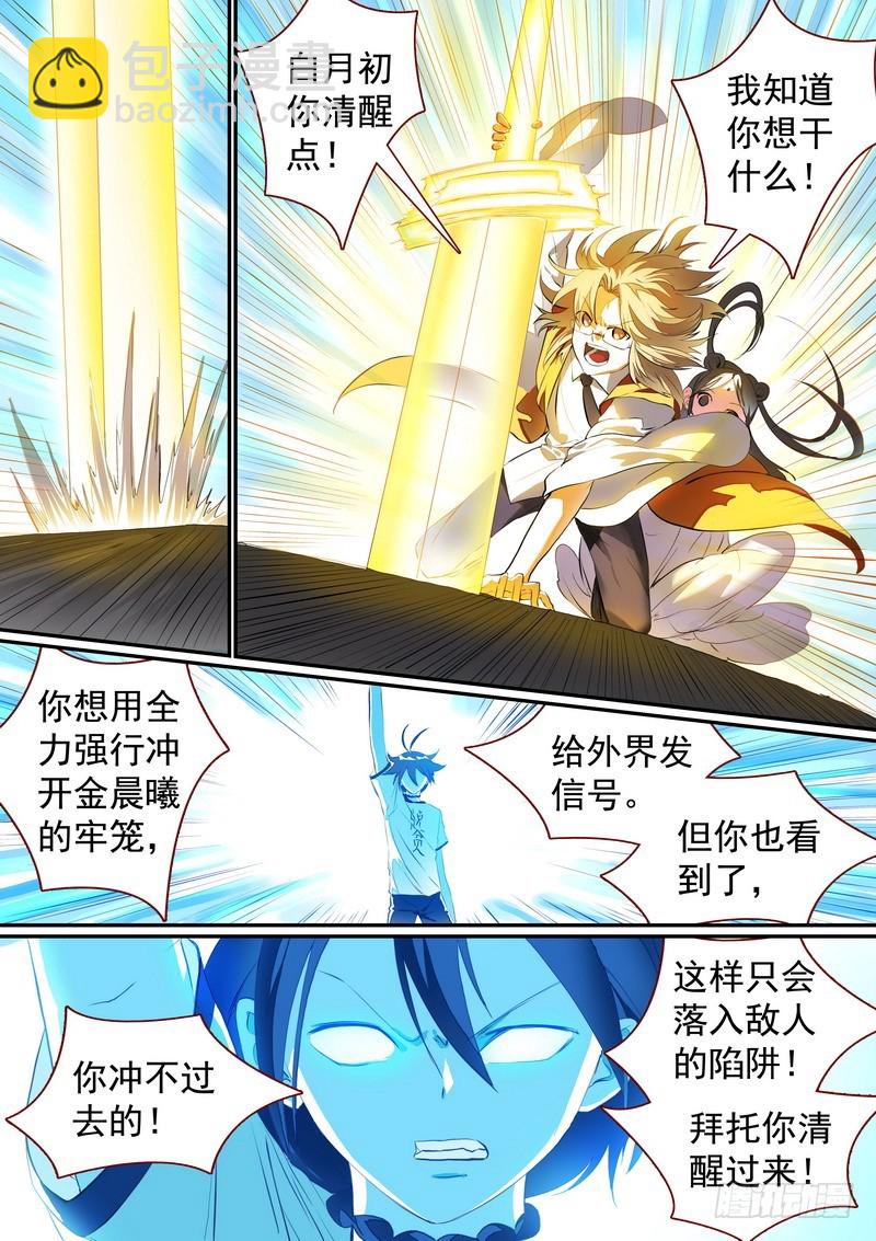 🍹狐妖小红娘 总280·最强敌阵 第7页