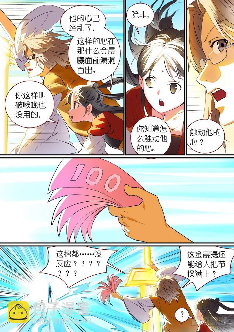 🍹狐妖小红娘 总280·最强敌阵 第8页