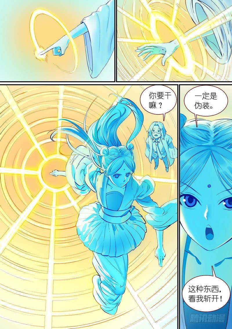 🍹狐妖小红娘 总282·我是什么 第1页