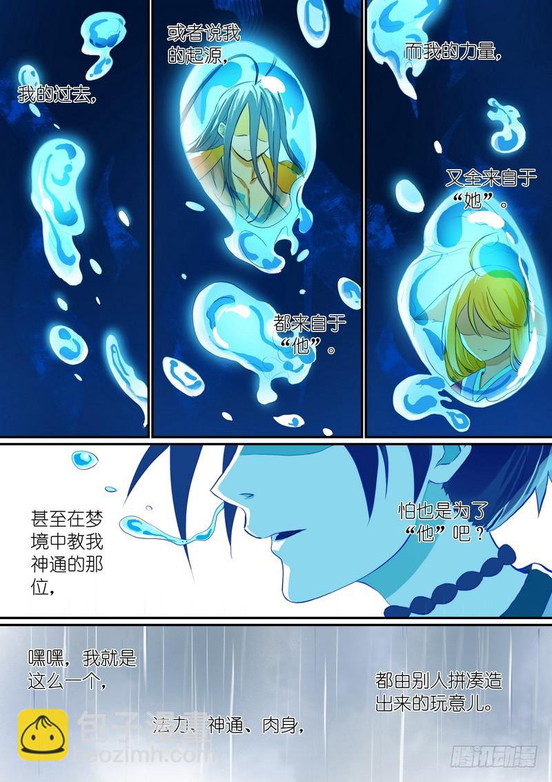 🍹狐妖小红娘 总282·我是什么 第11页