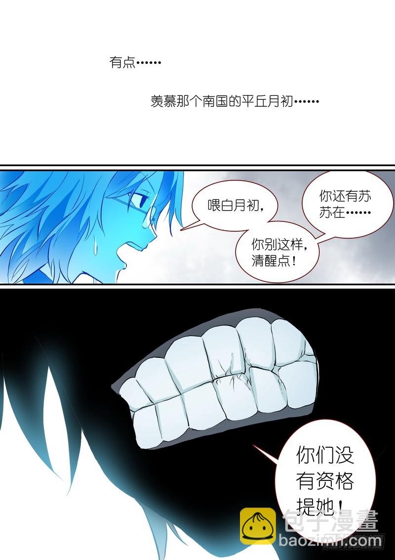 🍹狐妖小红娘 总282·我是什么 第14页