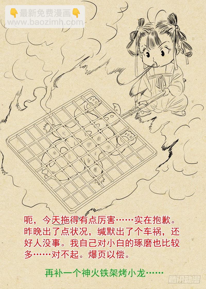 🍹狐妖小红娘 总282·我是什么 第15页
