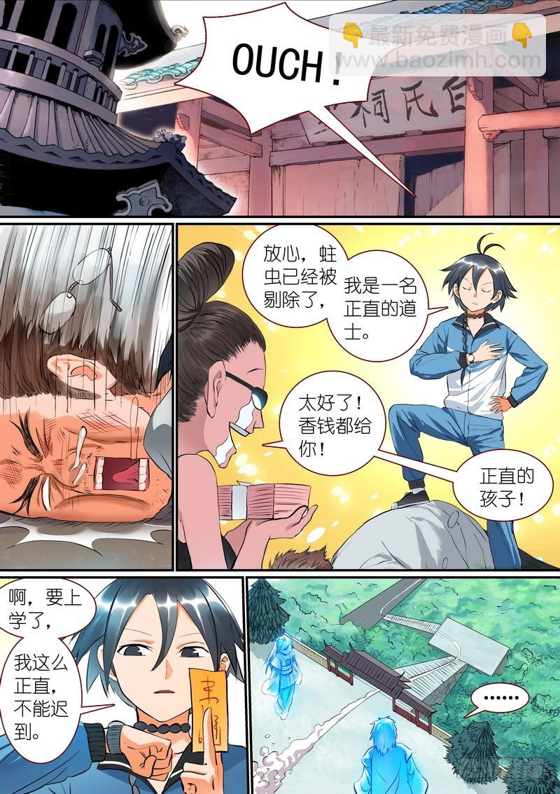 🍹狐妖小红娘 总282·我是什么 第4页