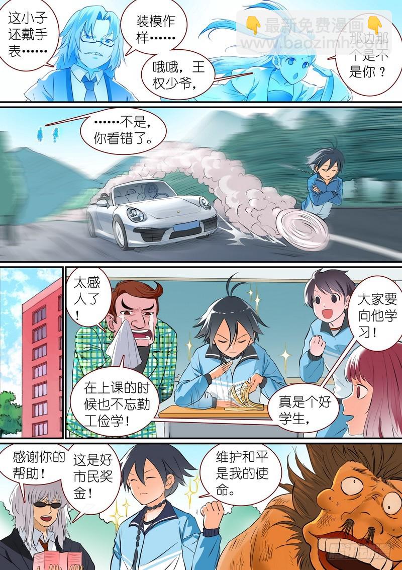 🍹狐妖小红娘 总282·我是什么 第5页