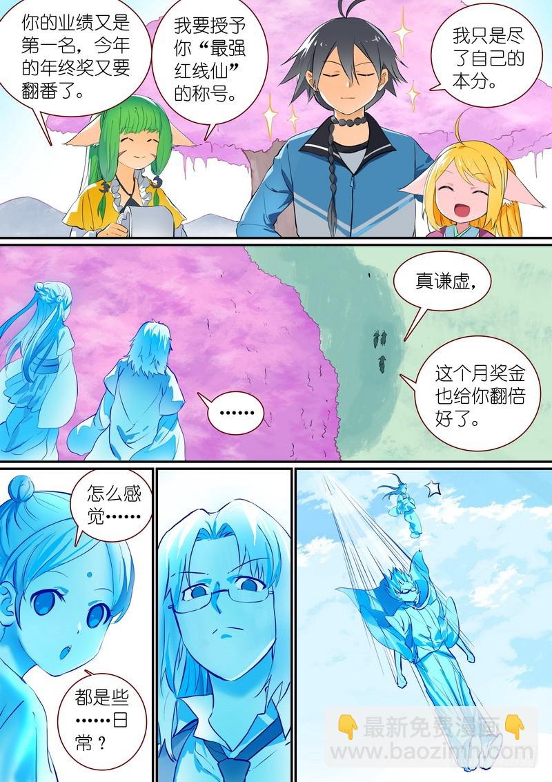 🍹狐妖小红娘 总282·我是什么 第6页