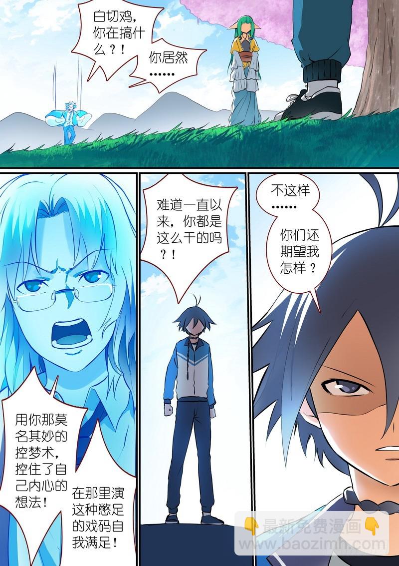 🍹狐妖小红娘 总282·我是什么 第7页