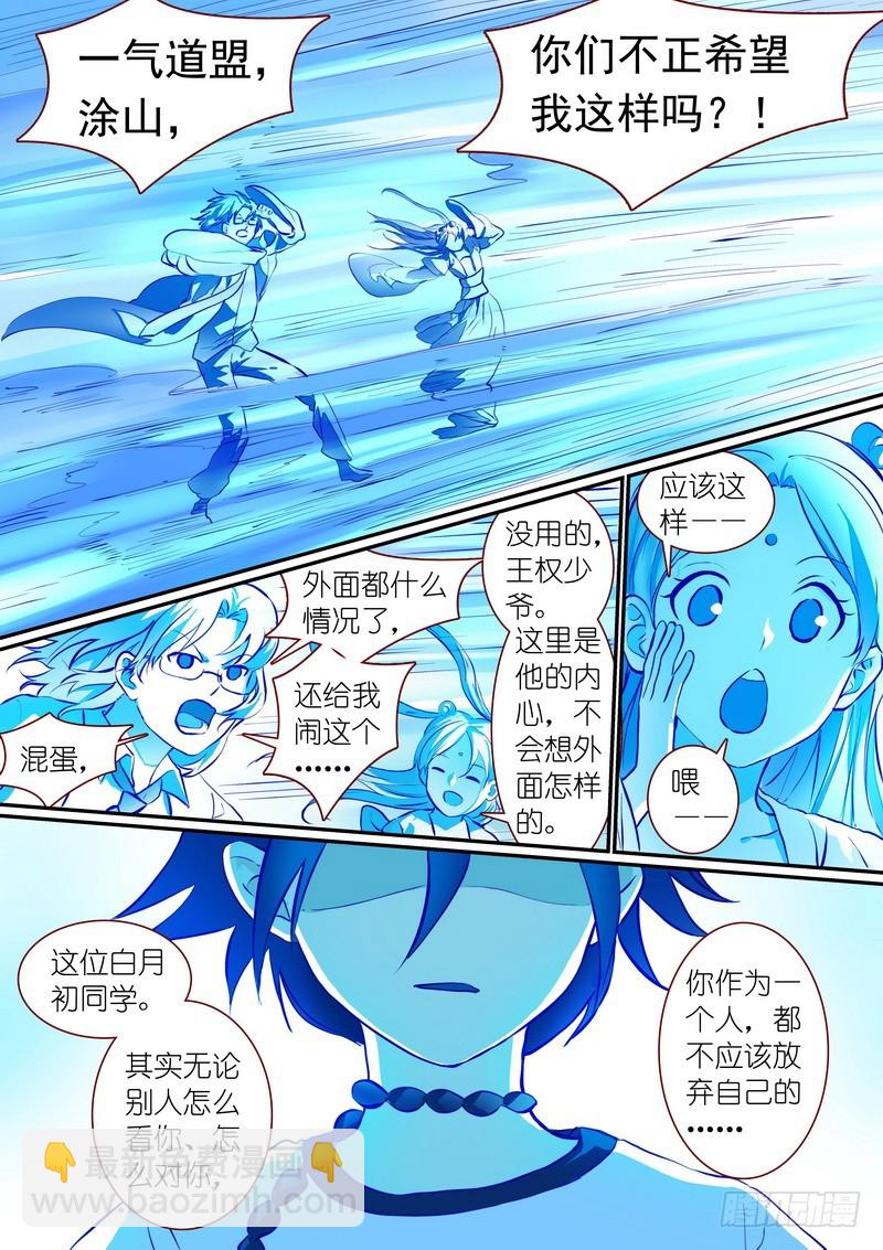 🍹狐妖小红娘 总282·我是什么 第9页