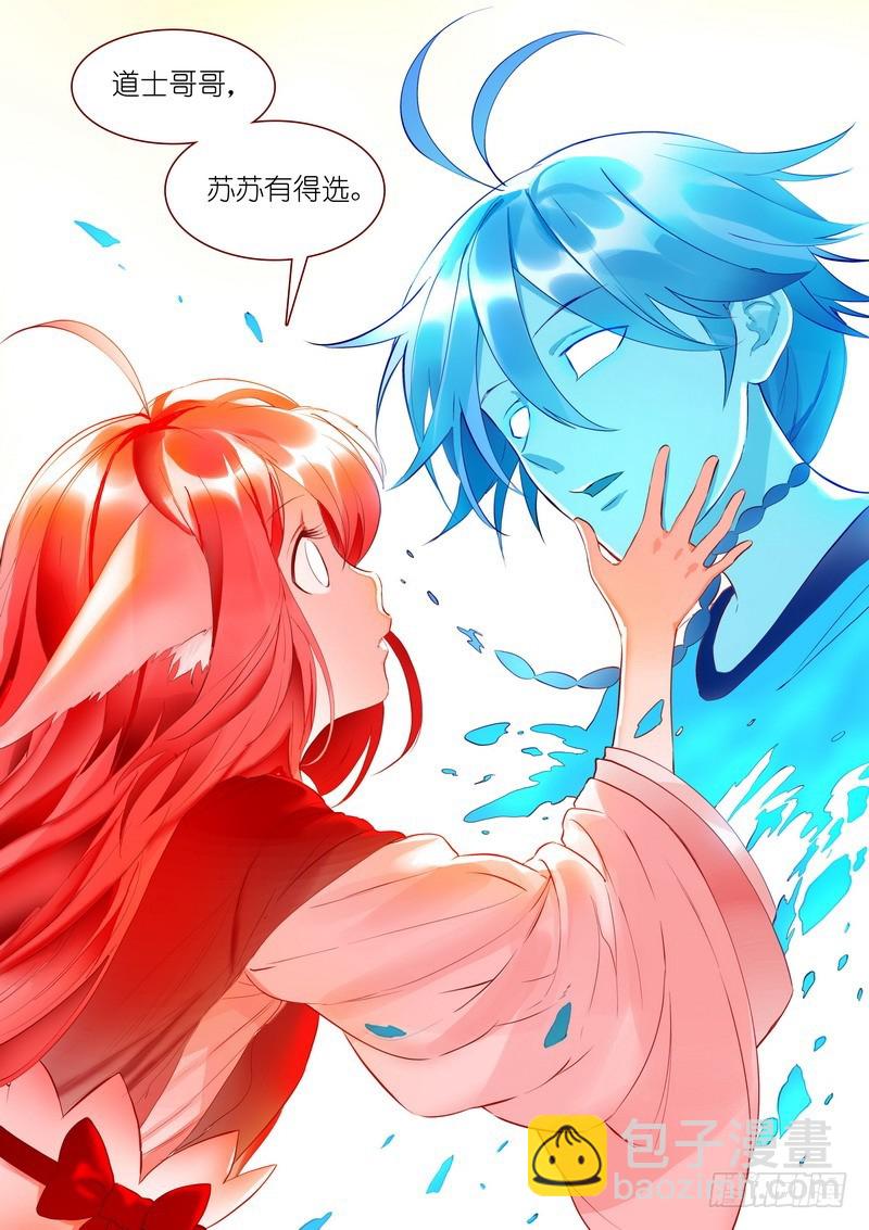 🍹狐妖小红娘 总284·选择 第13页
