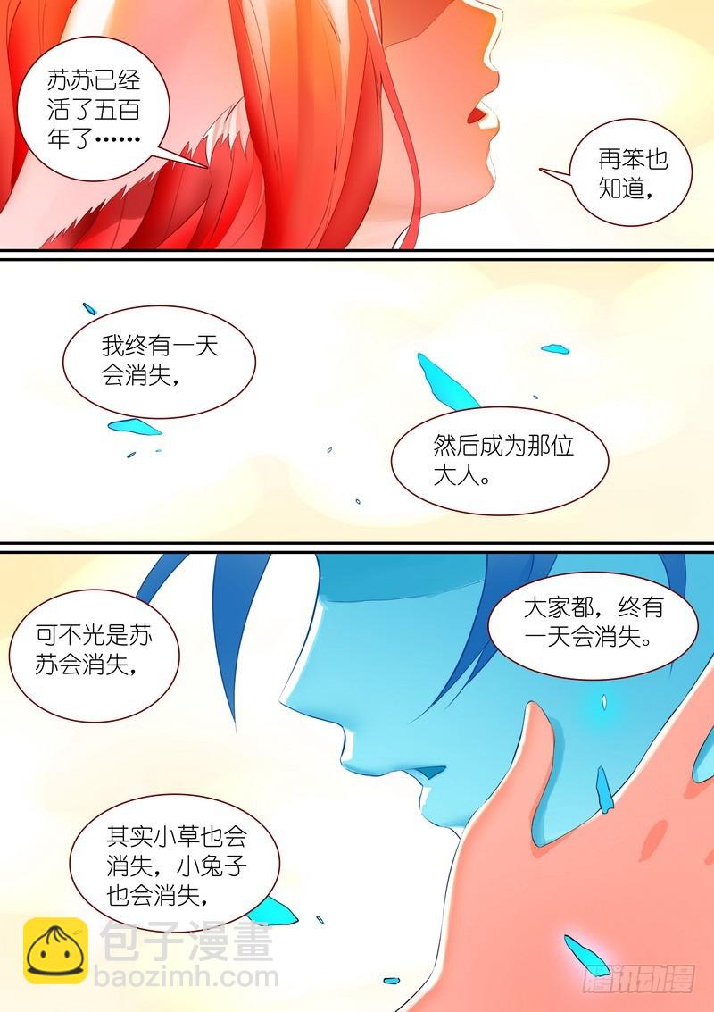🍹狐妖小红娘 总284·选择 第14页