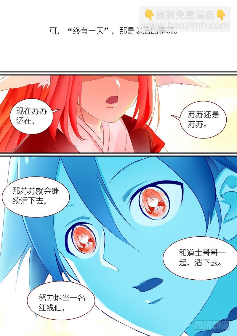 🍹狐妖小红娘 总284·选择 第15页