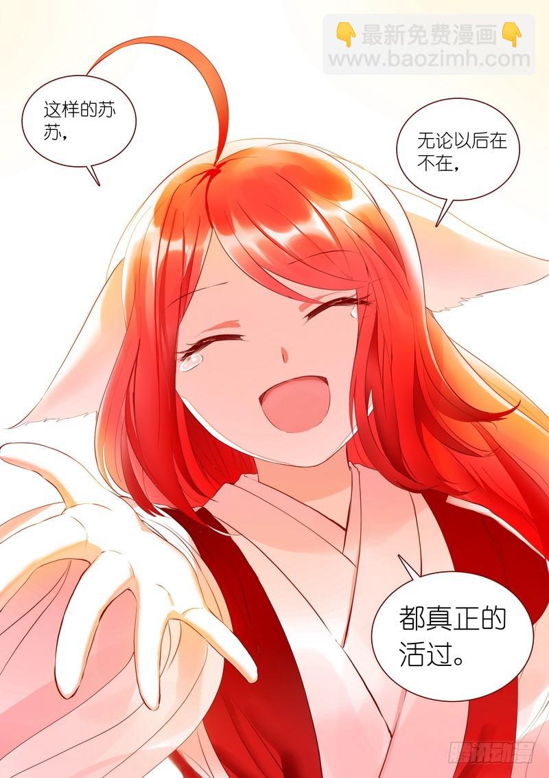 🍹狐妖小红娘 总284·选择 第16页