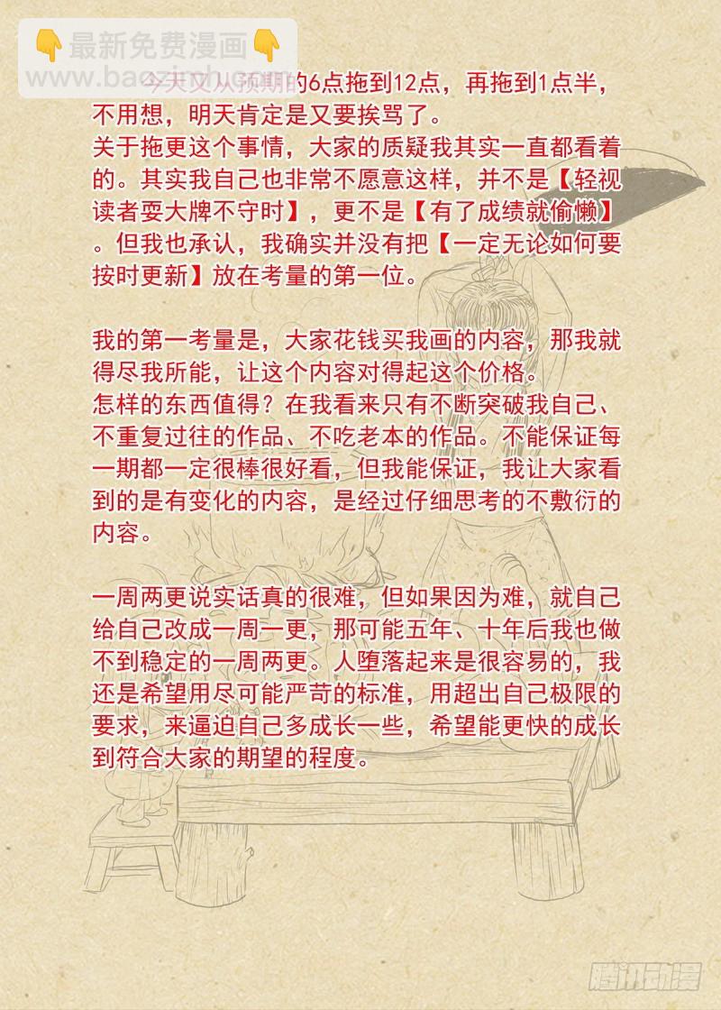 🍹狐妖小红娘 总284·选择 第18页