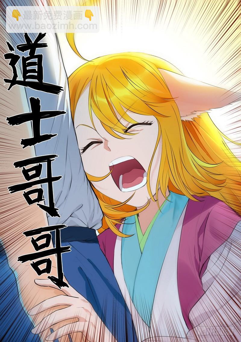 🍹狐妖小红娘 总284·选择 第4页