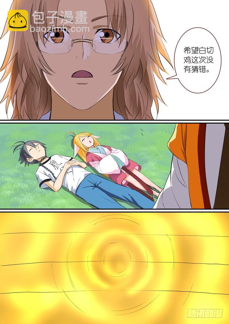 🍹狐妖小红娘 总286·白月初的猜想 第11页