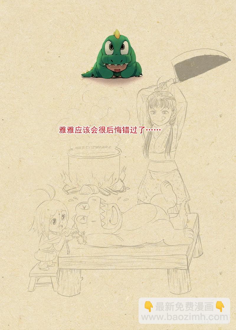 🍹狐妖小红娘 总286·白月初的猜想 第14页