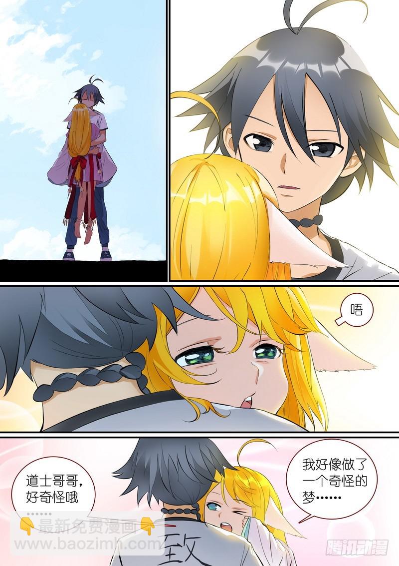 🍹狐妖小红娘 总286·白月初的猜想 第3页