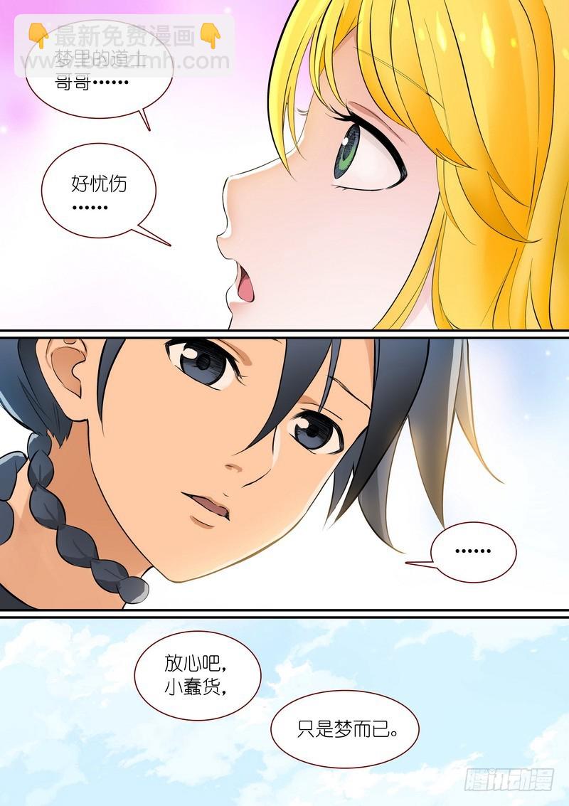 🍹狐妖小红娘 总286·白月初的猜想 第4页
