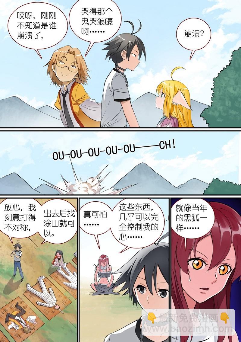 🍹狐妖小红娘 总286·白月初的猜想 第5页