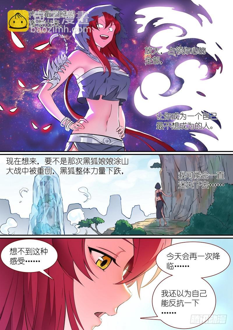 🍹狐妖小红娘 总286·白月初的猜想 第6页