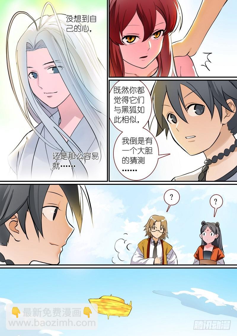 🍹狐妖小红娘 总286·白月初的猜想 第7页