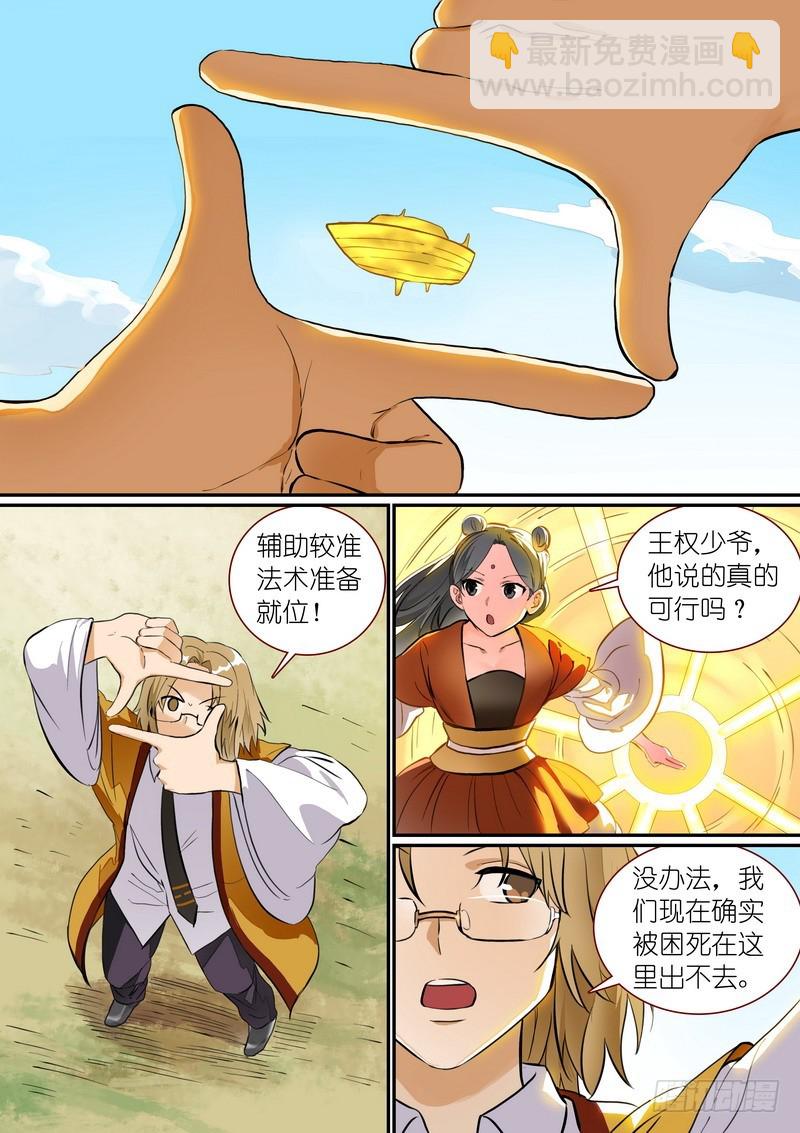 🍹狐妖小红娘 总286·白月初的猜想 第8页