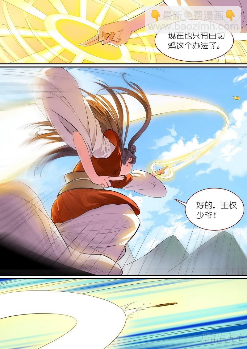 🍹狐妖小红娘 总286·白月初的猜想 第9页