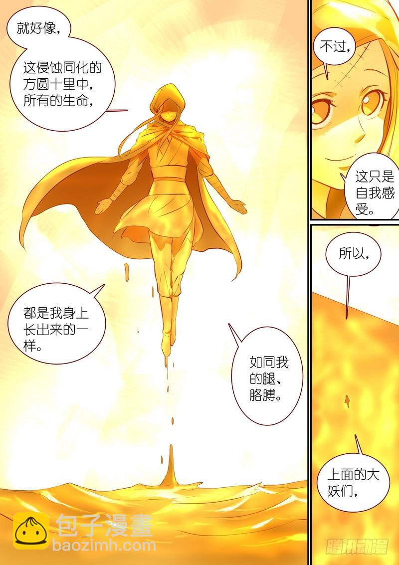 🍹狐妖小红娘 总288·高难度续缘任务？ 第11页